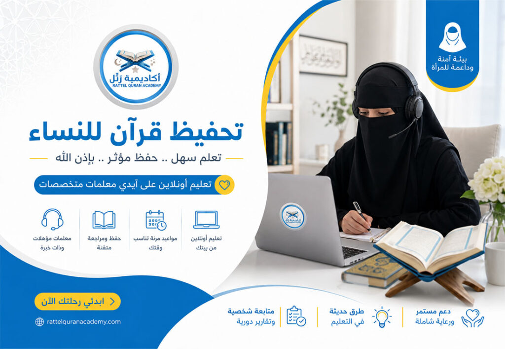 تحفيظ قرآن للنساء
