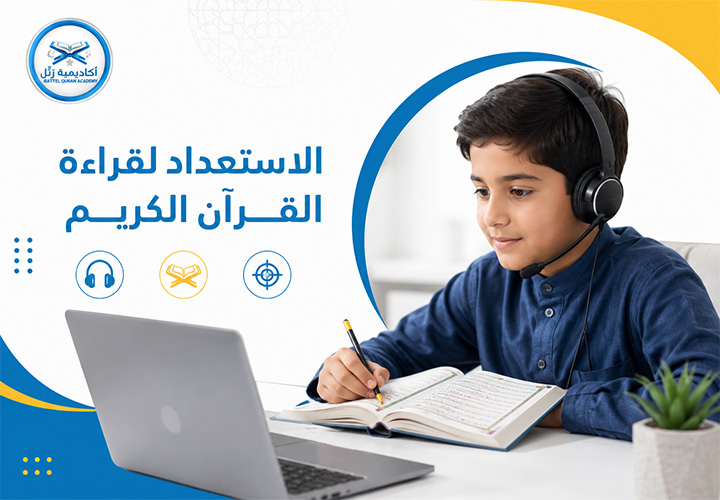 تعلم القاعدة النورانية
