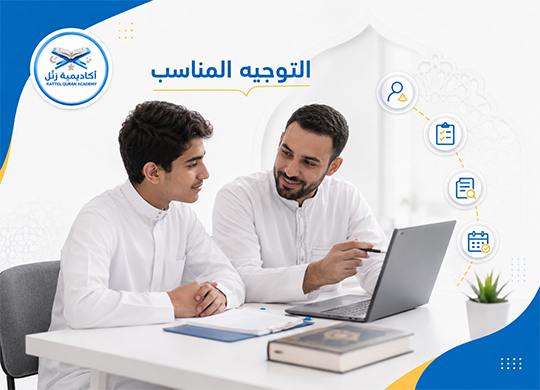 التسجيل في أكاديمية قرآن
