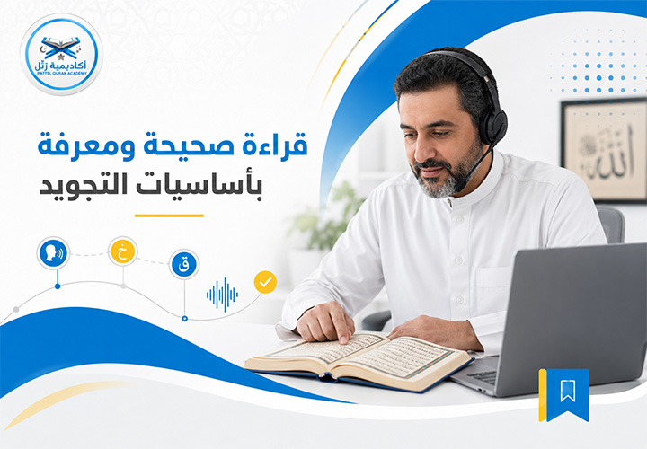 إجازة قرآن أونلاين