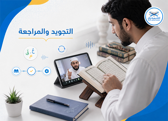 التسجيل في أكاديمية قرآن