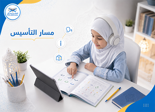 التسجيل في أكاديمية قرآن