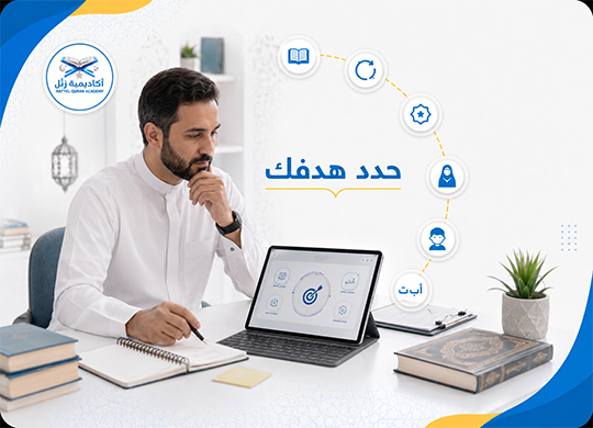 التسجيل في أكاديمية قرآن