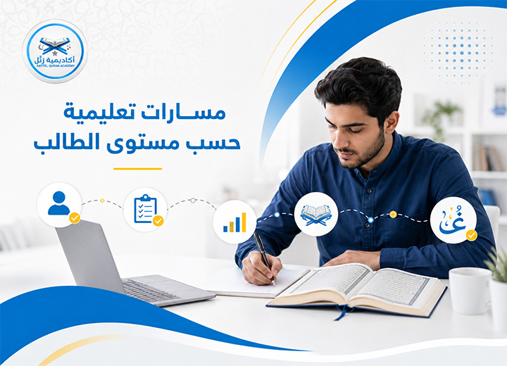 تحفيظ القرآن عن بعد