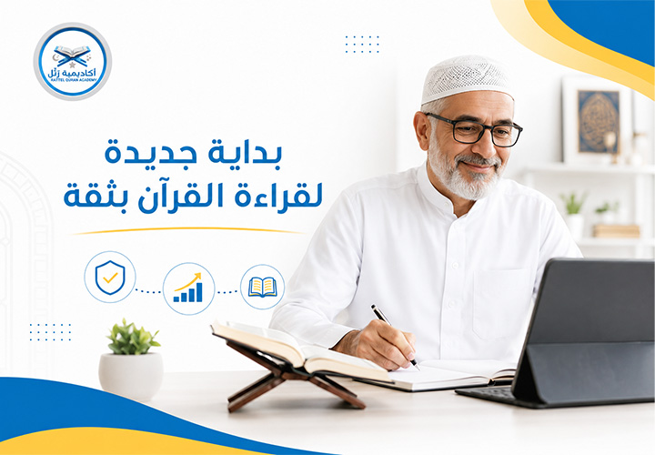 تعلم القاعدة النورانية