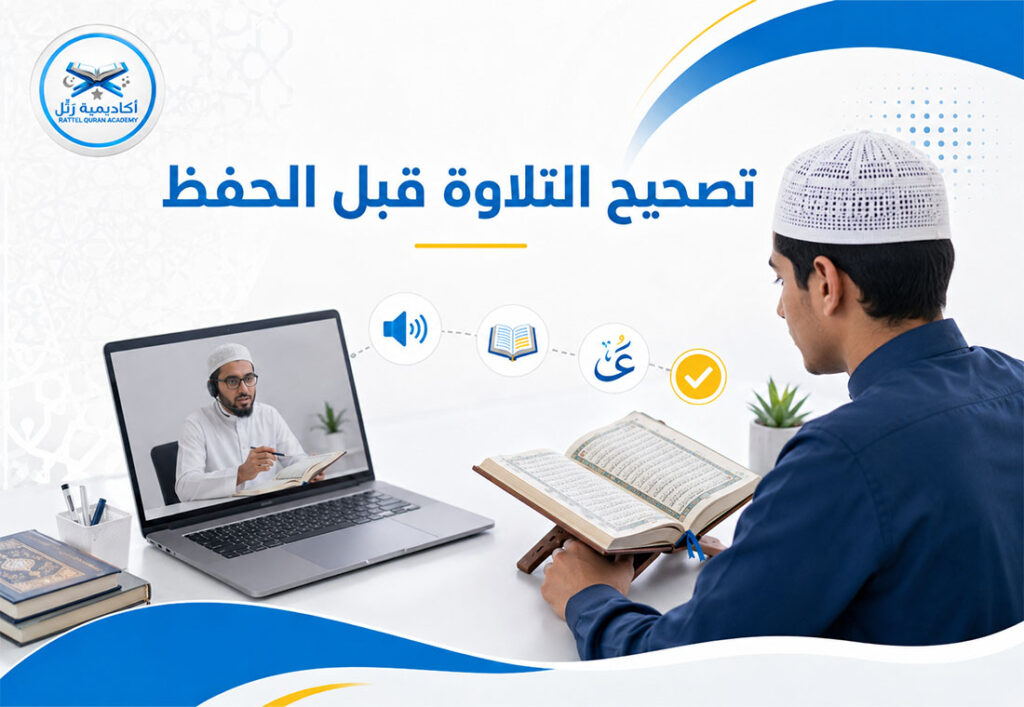 تحفيظ القرآن عن بعد