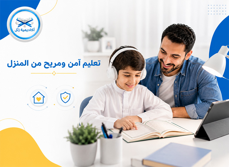 تحفيظ قرآن للأطفال عن بعد