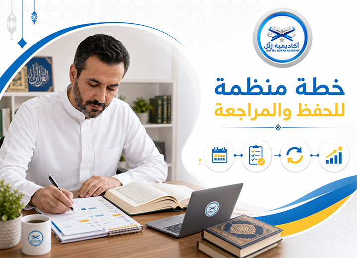 تحفيظ القرآن عن بعد