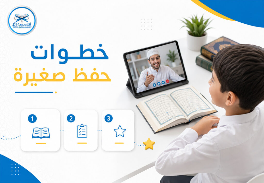 تحفيظ قرآن للأطفال عن بعد