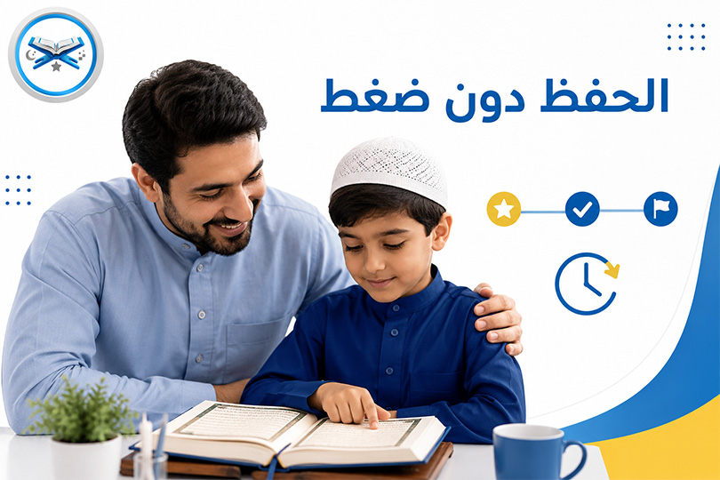 تحفيظ قرآن للأطفال عن بعد