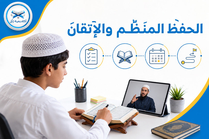 تحفيظ قرآن للأطفال عن بعد