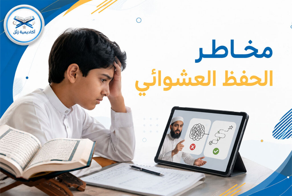تحفيظ قرآن للأطفال عن بعد