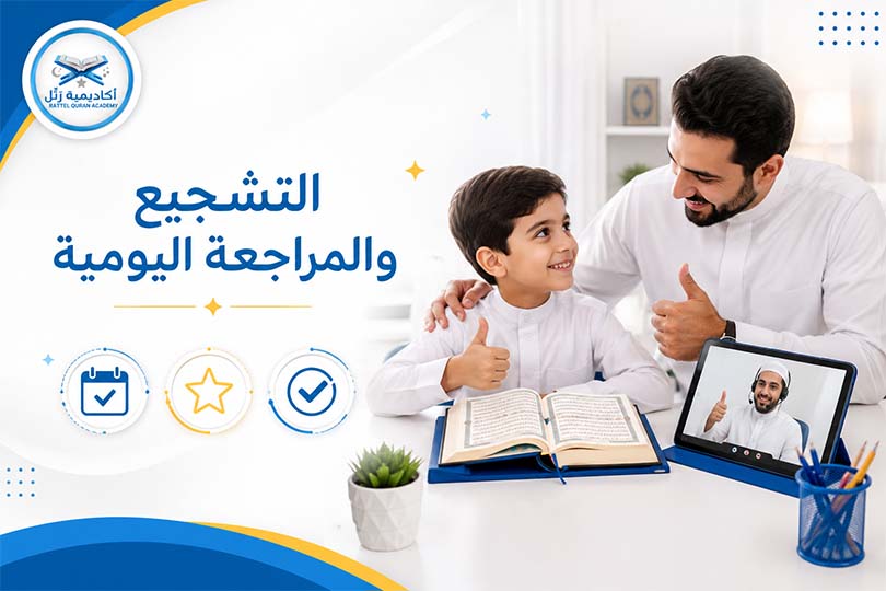 تحفيظ قرآن للأطفال عن بعد