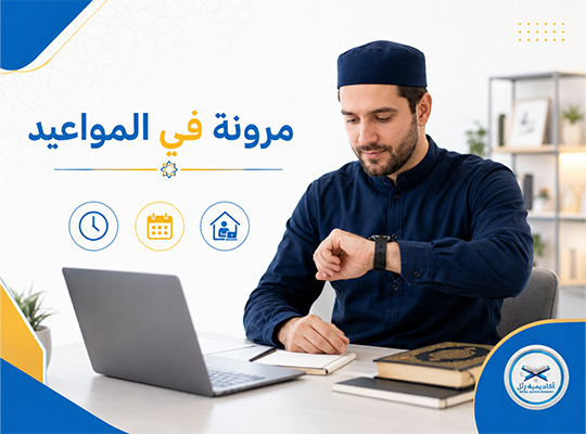 إجازة قرآن أونلاين