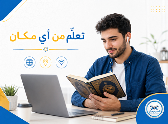 إجازة قرآن أونلاين
