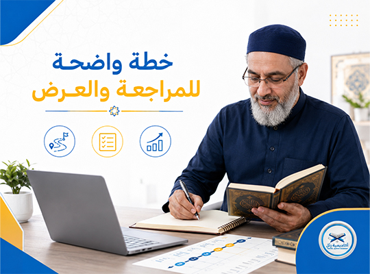 إجازة قرآن أونلاين