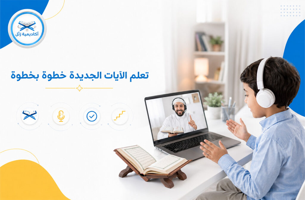 تحفيظ قرآن للأطفال عن بعد
