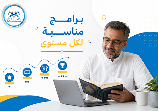 تحفيظ القرآن عن بعد