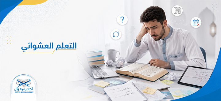 التسجيل في أكاديمية قرآن