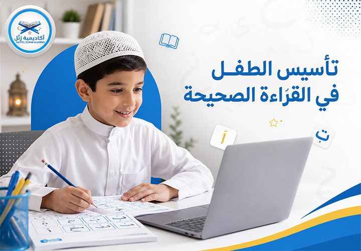 تعلم القاعدة النورانية
