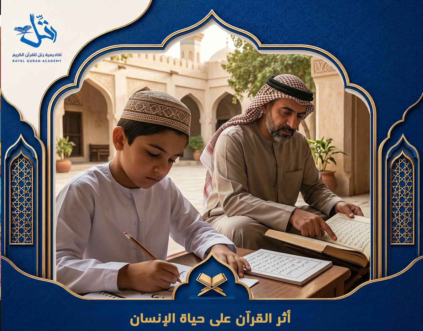 تعلم العربية لقراءة القرآن