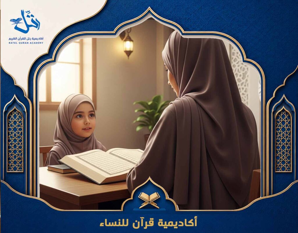 أكاديمية قرآن للنساء