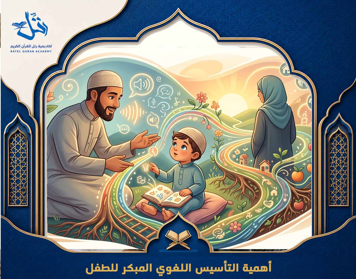 القاعدة النورانية للأطفال 