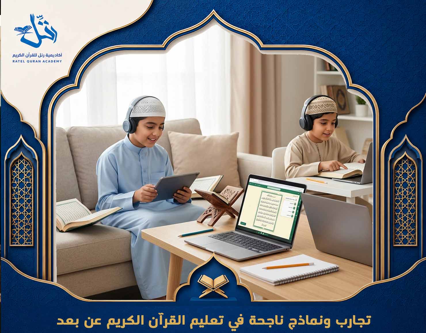 هل تعلم القرآن أونلاين فعال