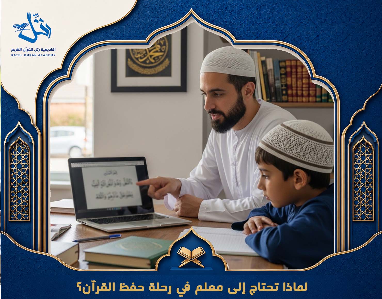 معلم قرآن عن بعد