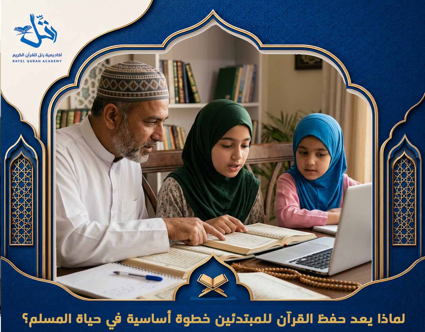 حفظ القرآن للمبتدئين من الصفر