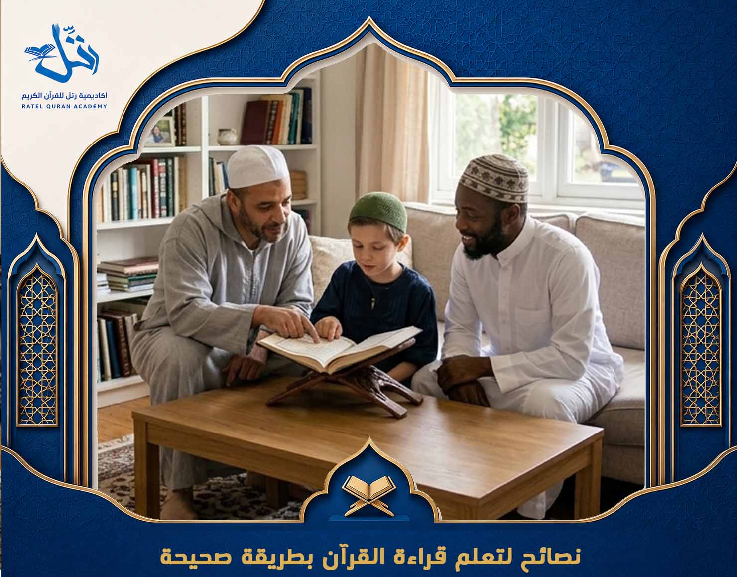 أفضل طريقة لحفظ القرآن