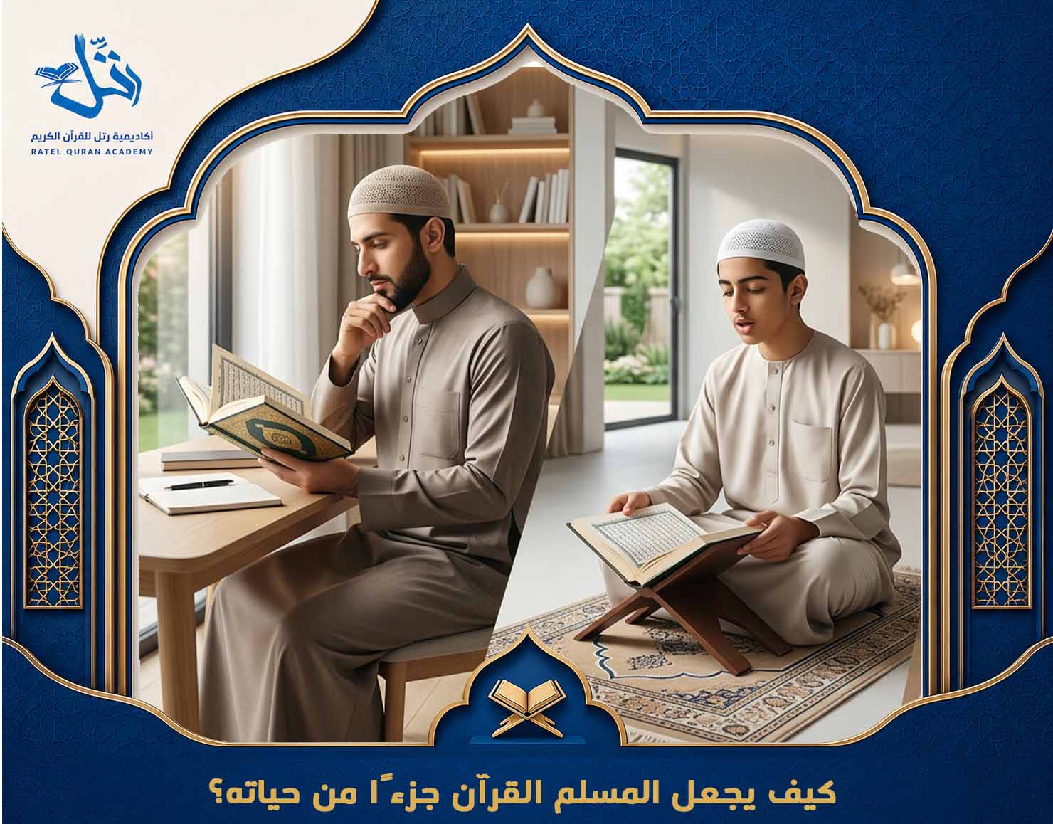 فضل الاستماع للقرآن