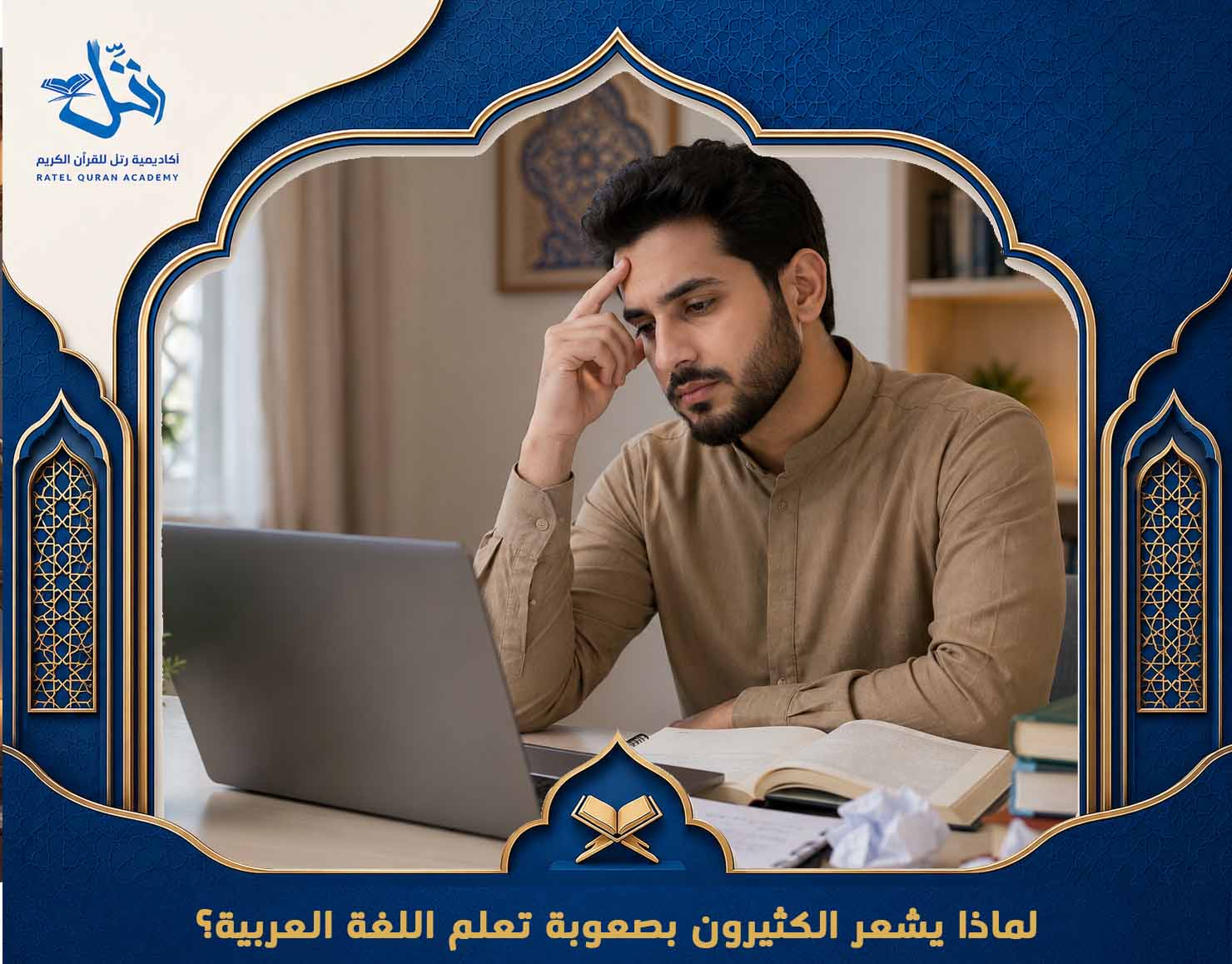 أفضل طريقة لتعلم العربية