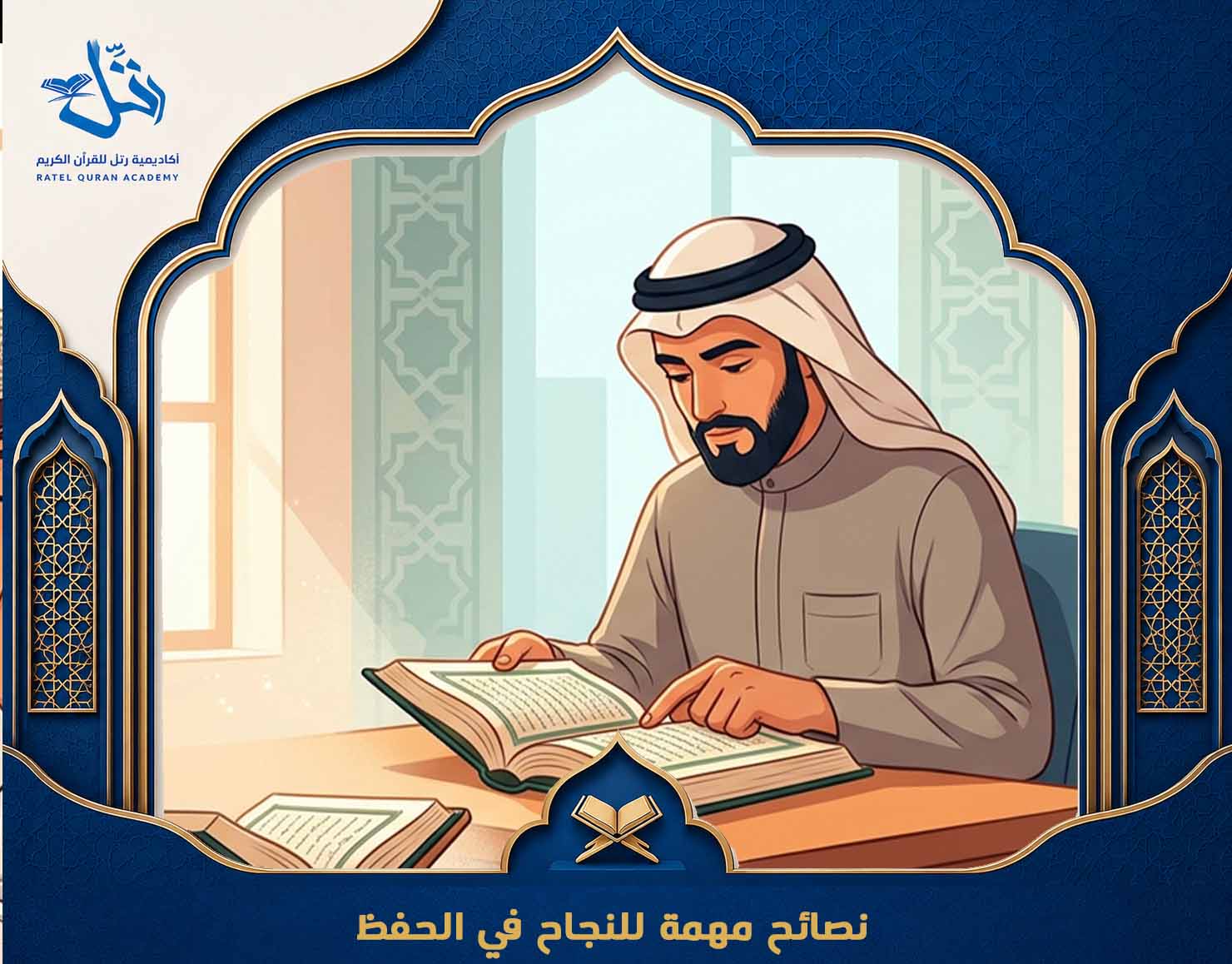 هل يمكن حفظ القرآن بعد الثلاثين