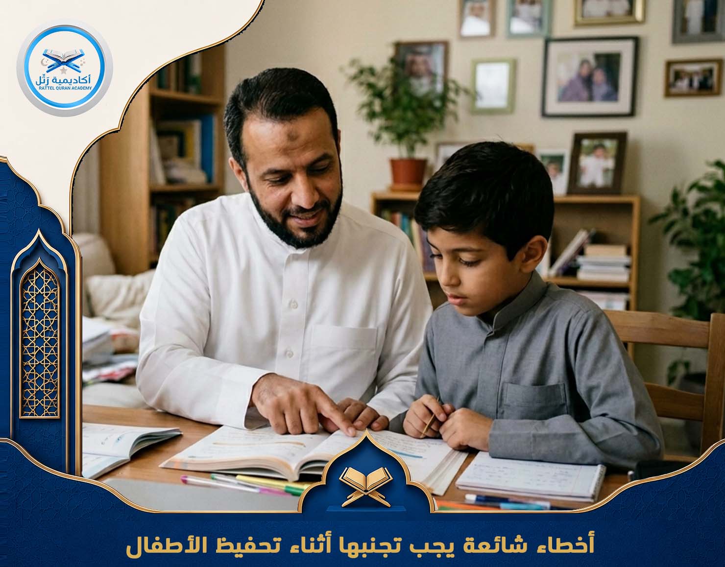 أخطاء شائعة يجب تجنبها أثناء تحفيظ الأطفال