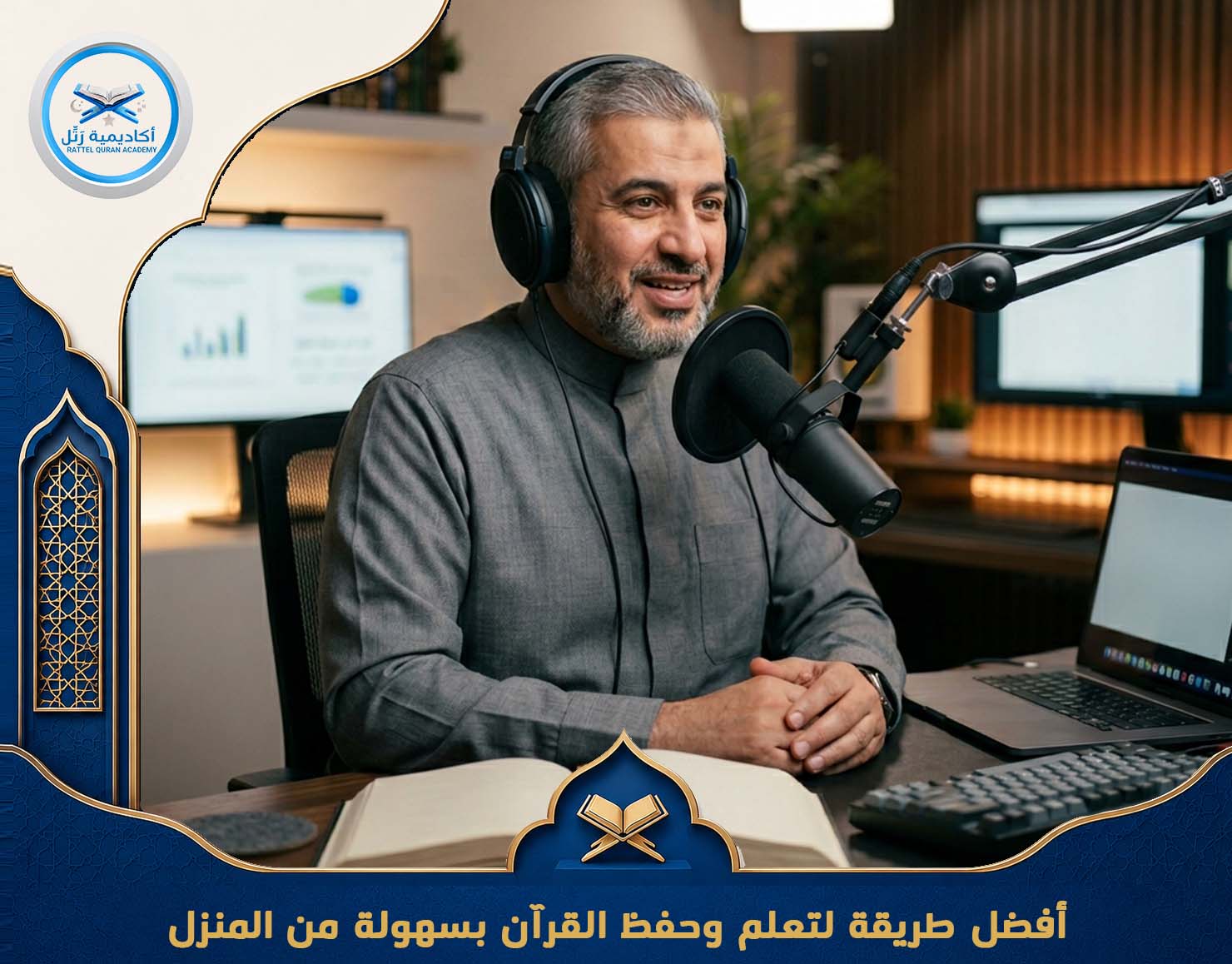 دراسة القرآن عن بعد