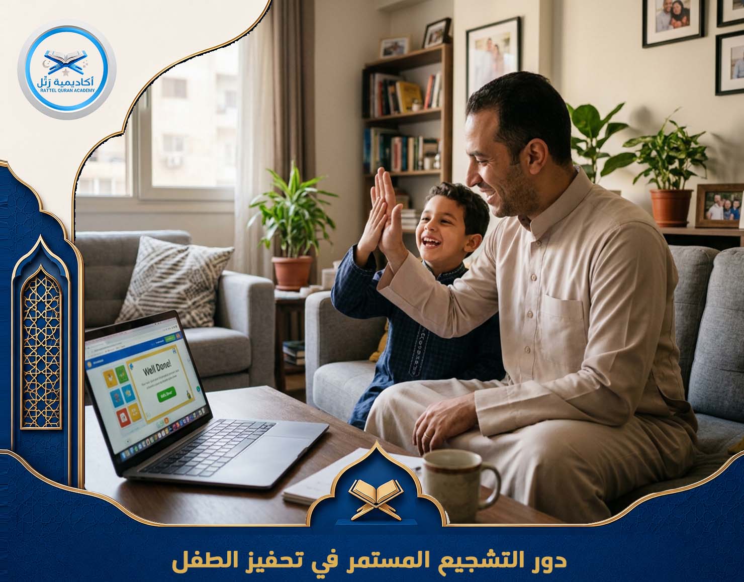دور التشجيع المستمر في تحفيز الطفل