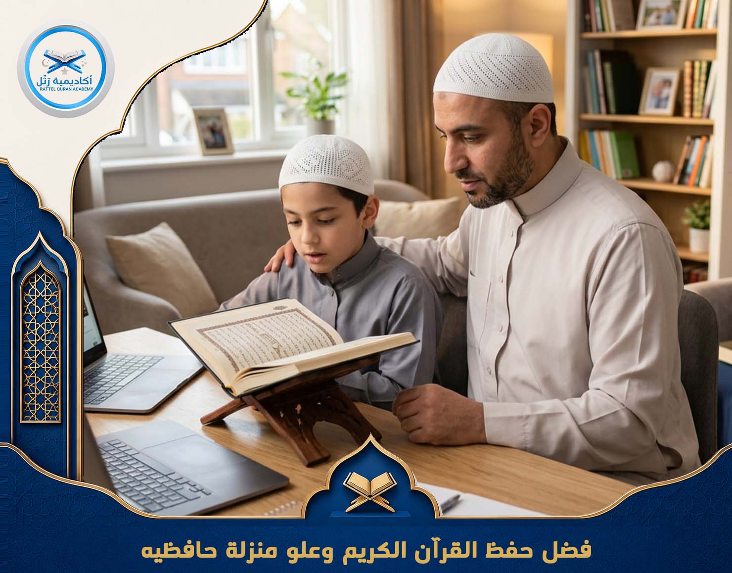 ثواب حفظ القرآن