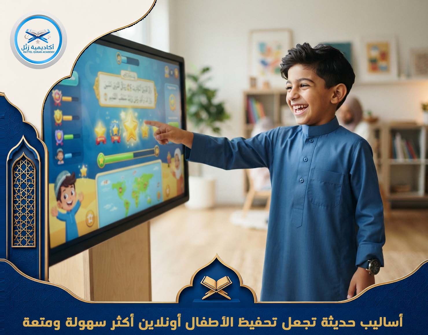 أساليب حديثة تجعل تحفيظ القرآن أكثر سهولة ومتعة