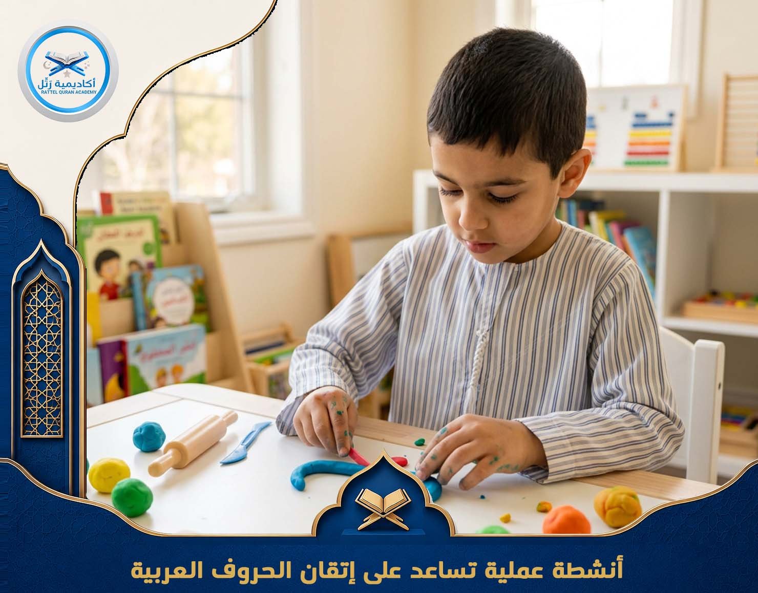 أنشطة عملية تساعد على إتقان الحروف العربية