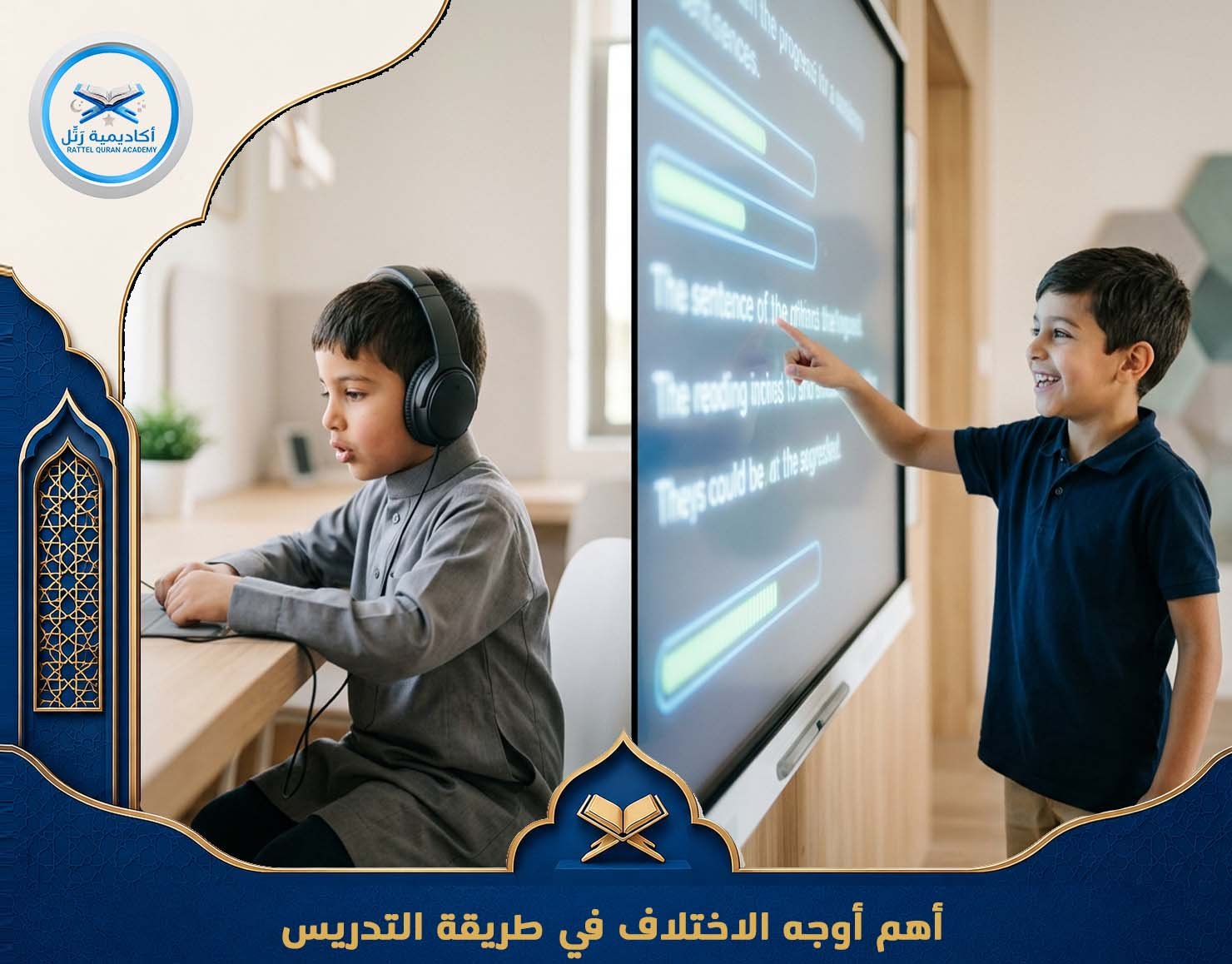 أهم أوجه الاختلاف في طريقة التدريس