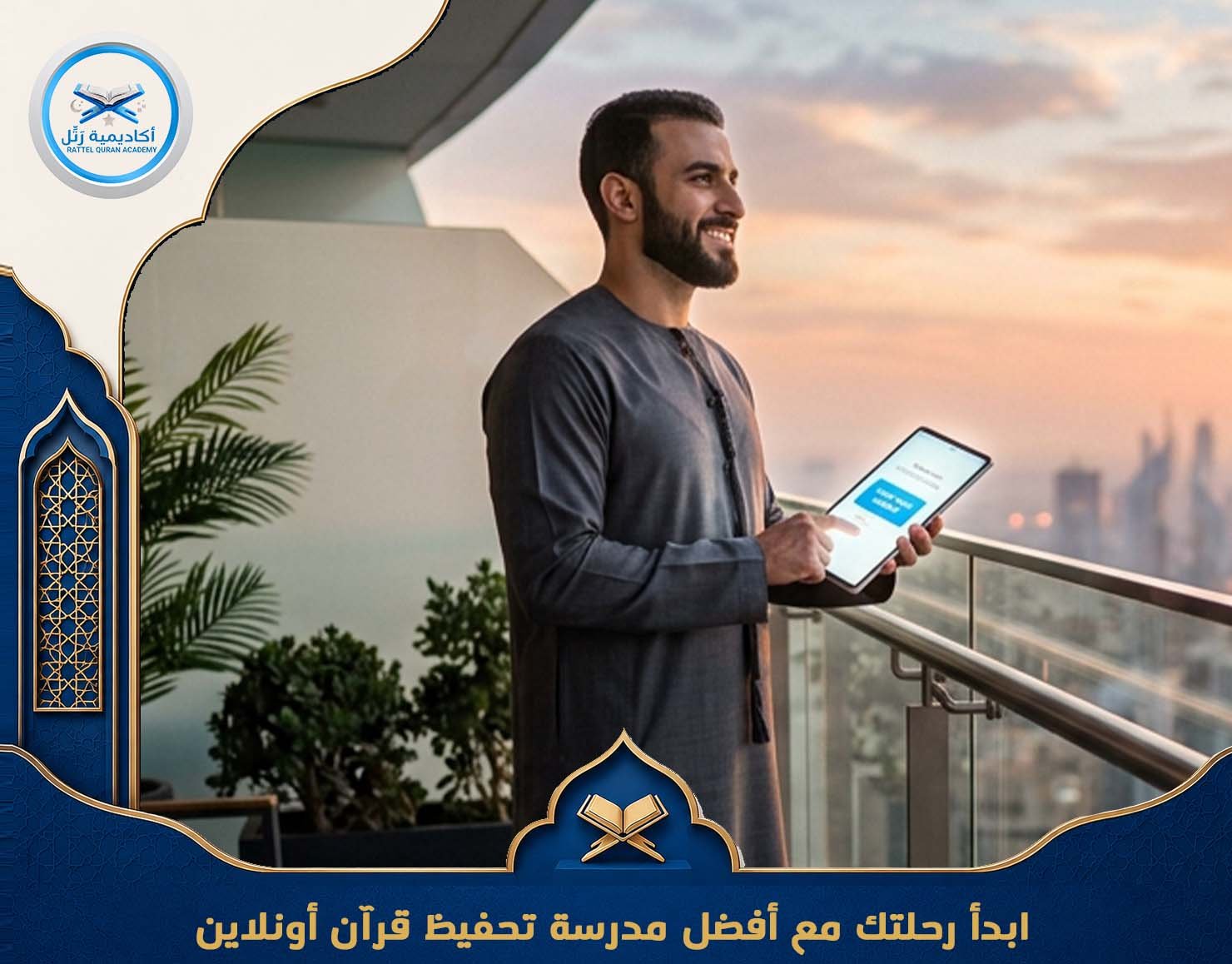 ابدأ رحلتك