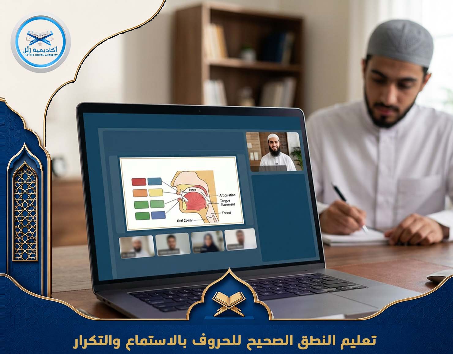 تعليم النطق الصحيح للحروف بالاستماع والتكرار