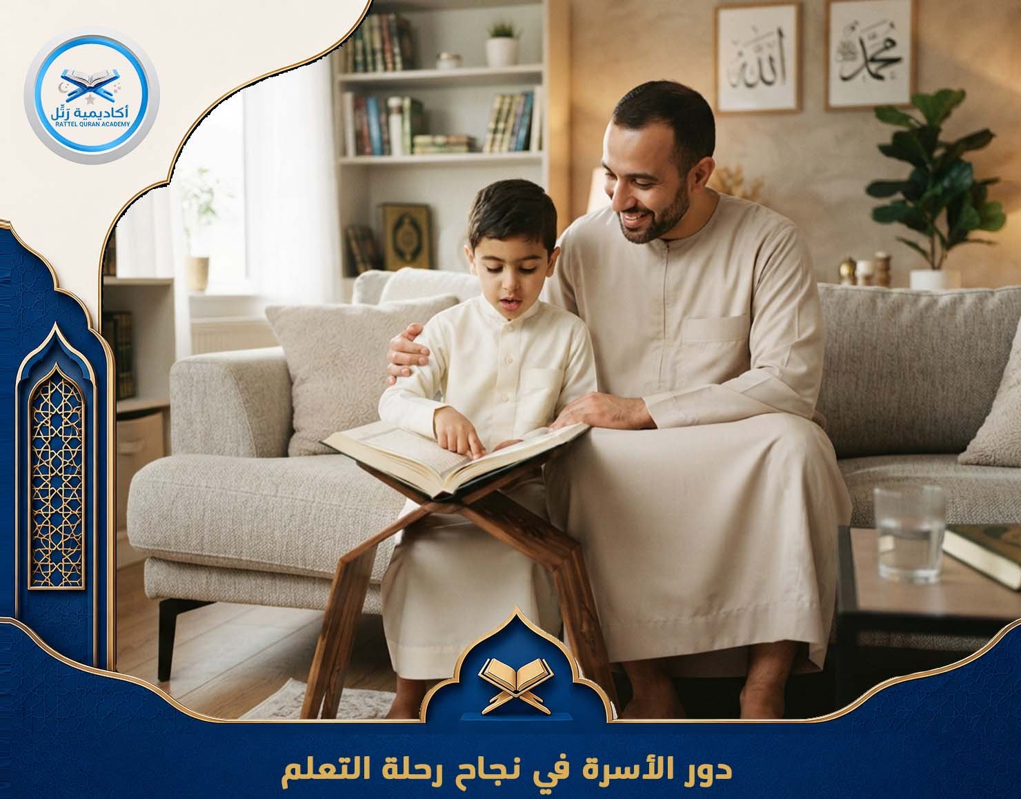 دور الأسرة في نجاح رحلة التعلم