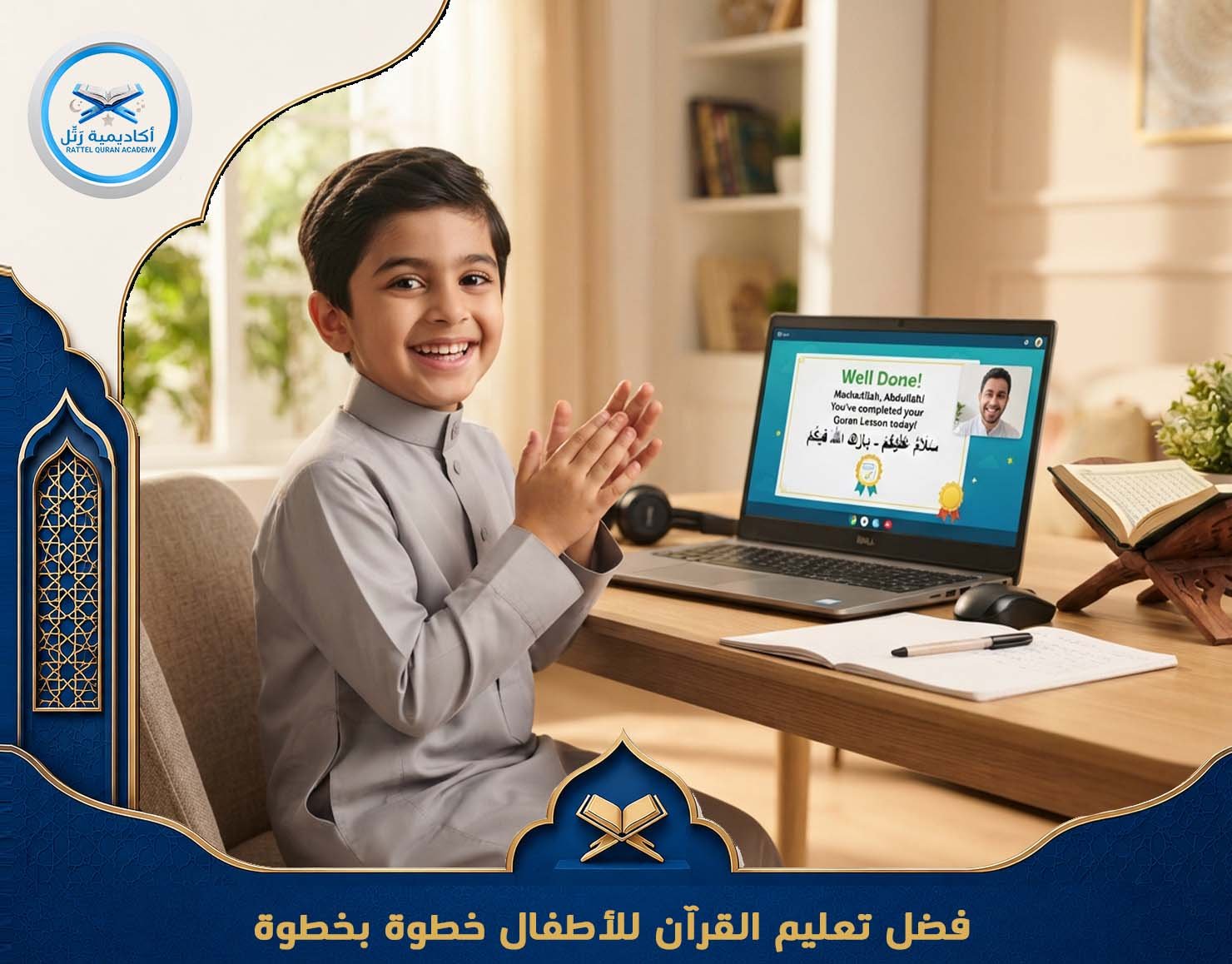 فضل تعليم القرآن للأطفال خطوة بخطوة