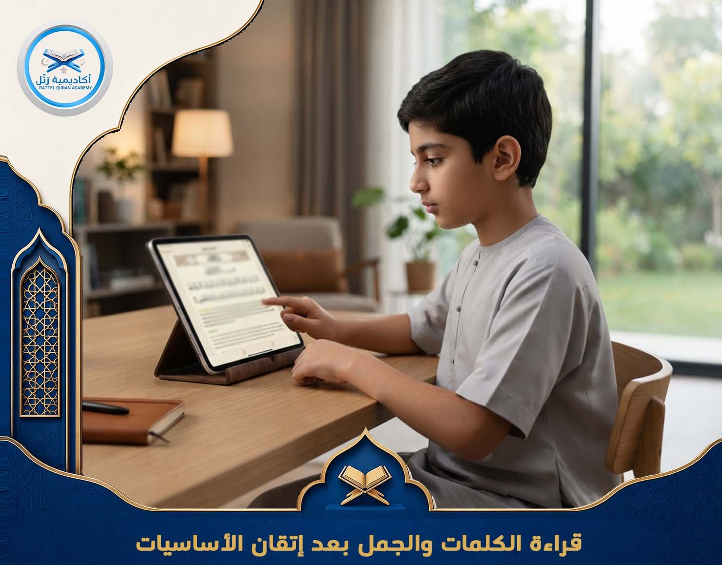 قراءة الكلمات والجمل بعد إتقان الأساسيات