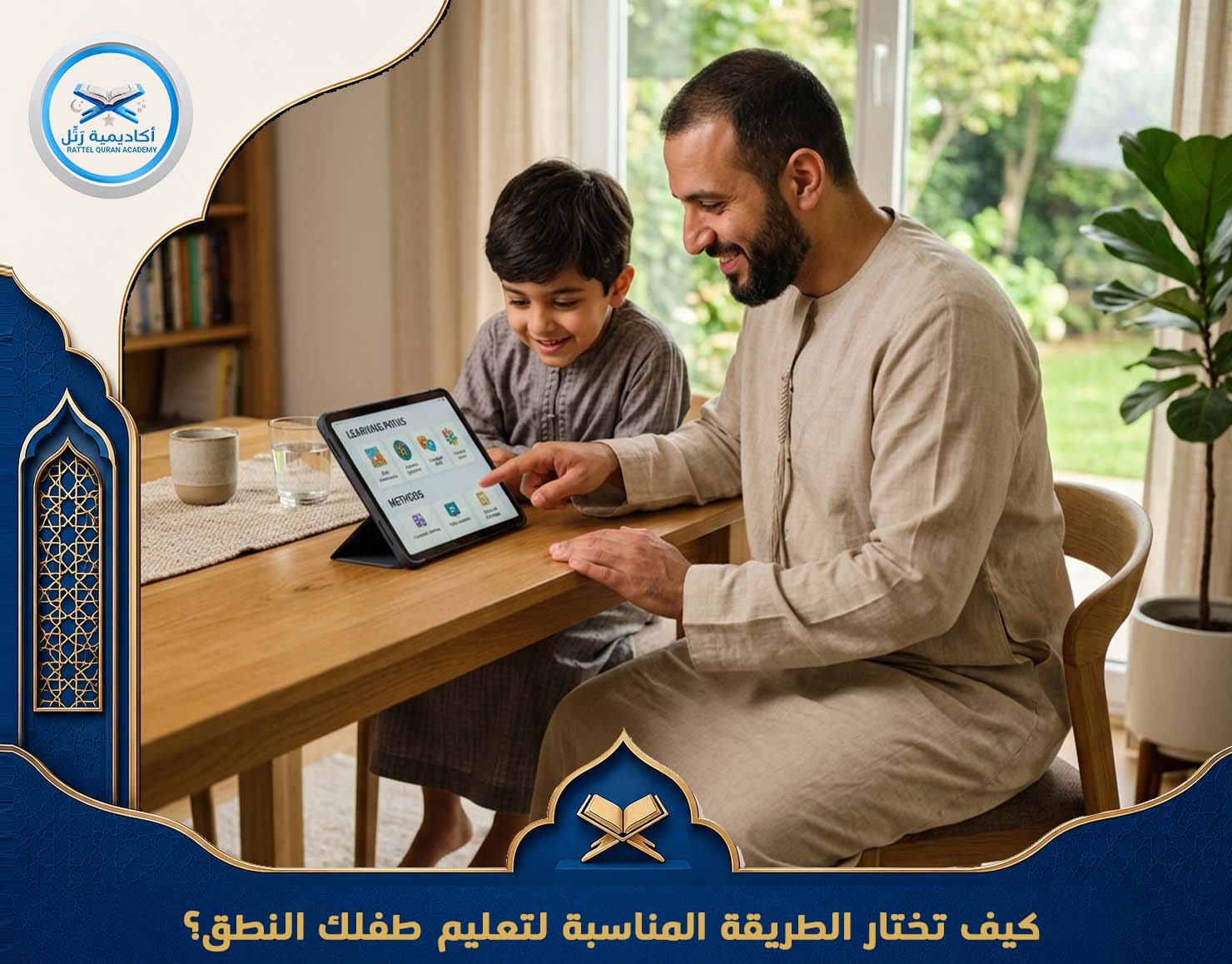كيف تختار الطريقة المناسبة؟