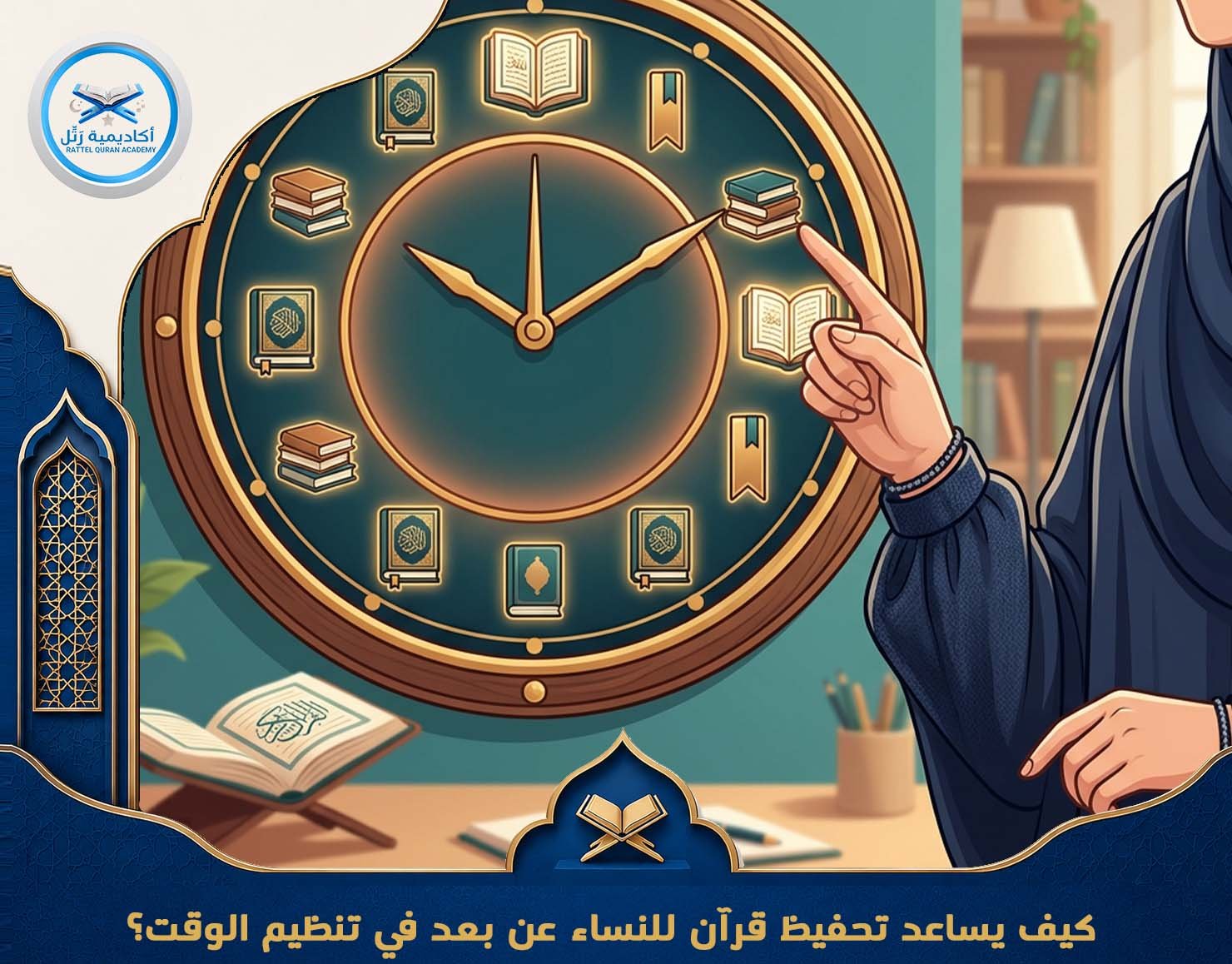 تنظيم الوقت