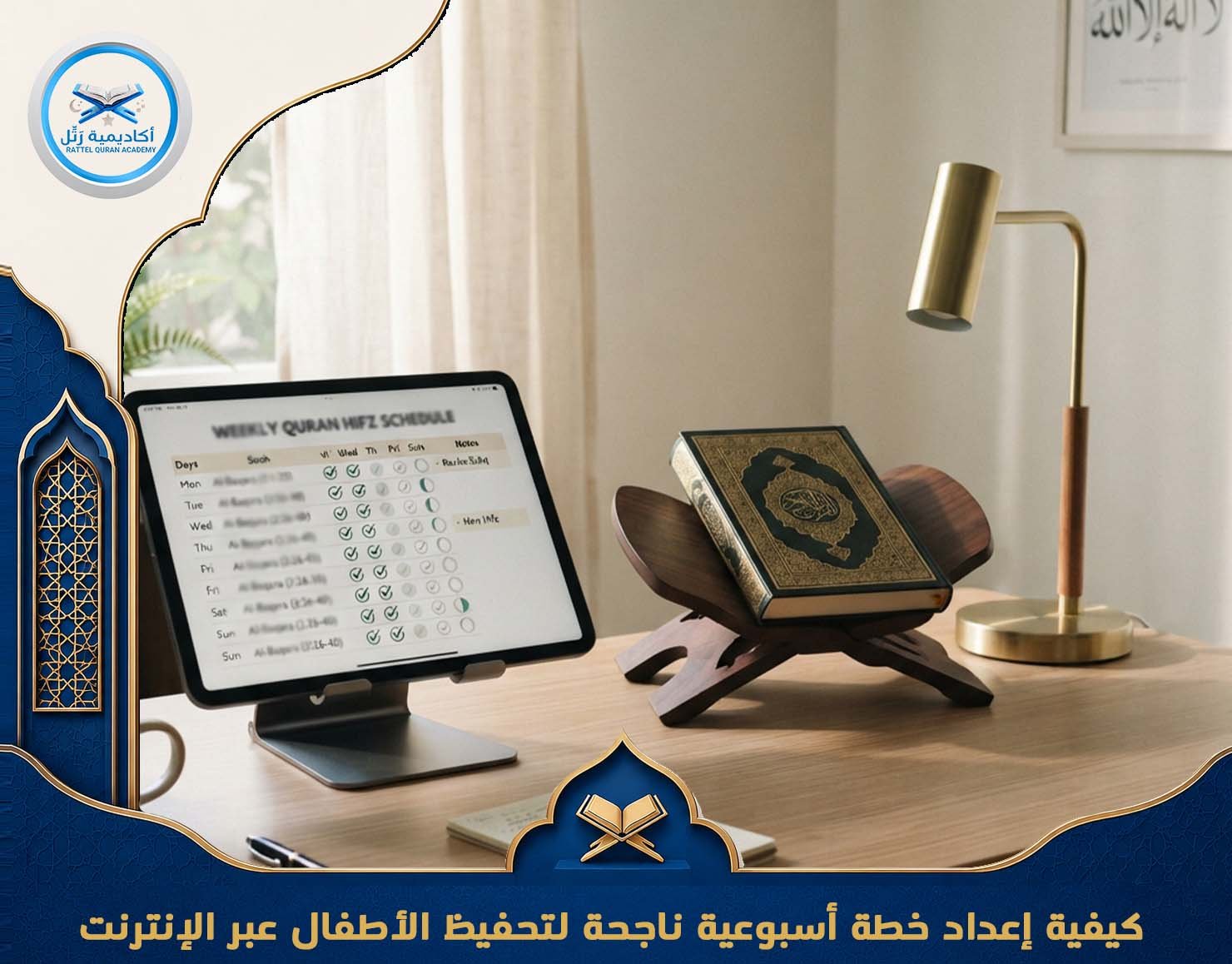 كيفية إعداد خطة أسبوعية ناجحة