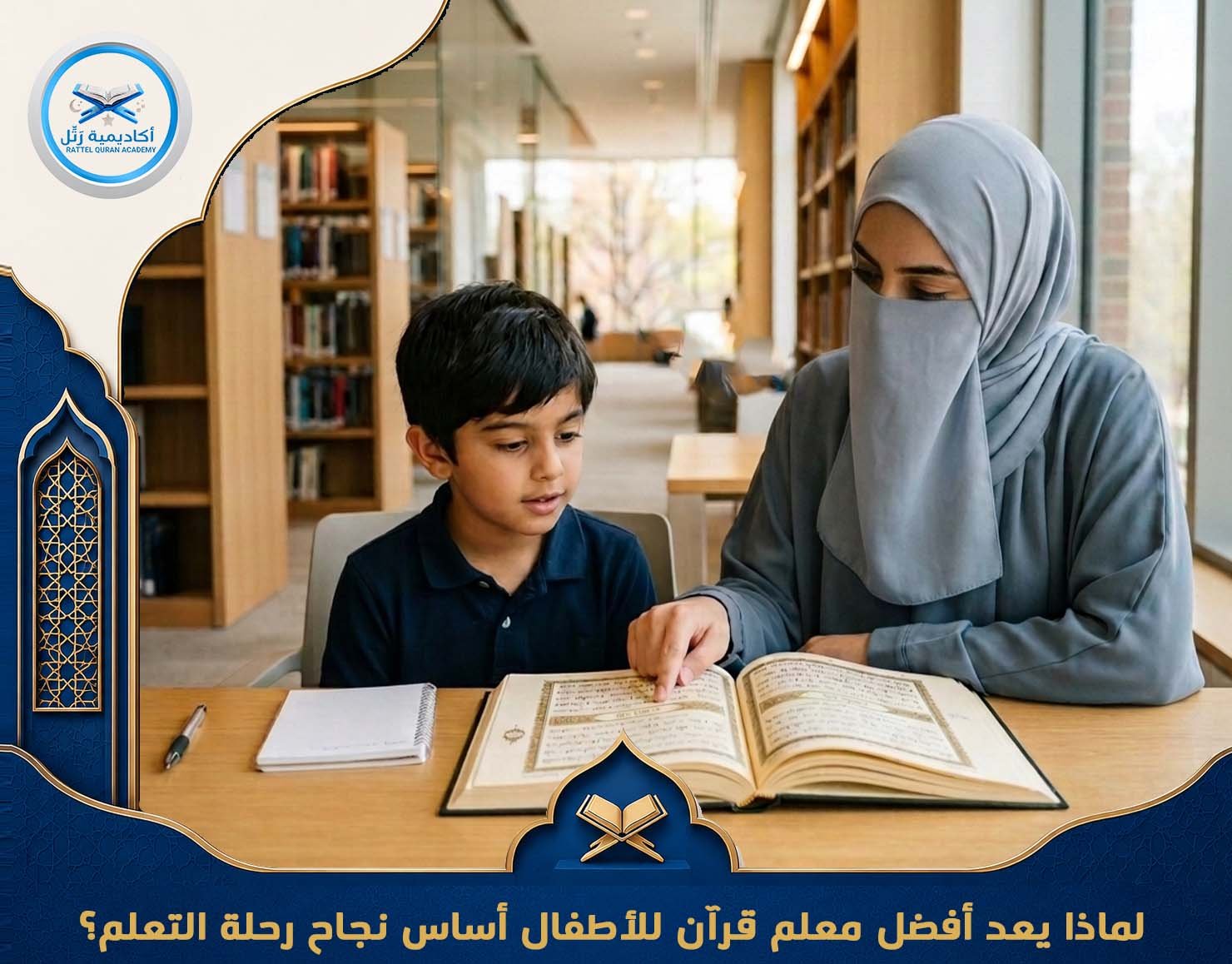 أساس نجاح رحلة التعلم
